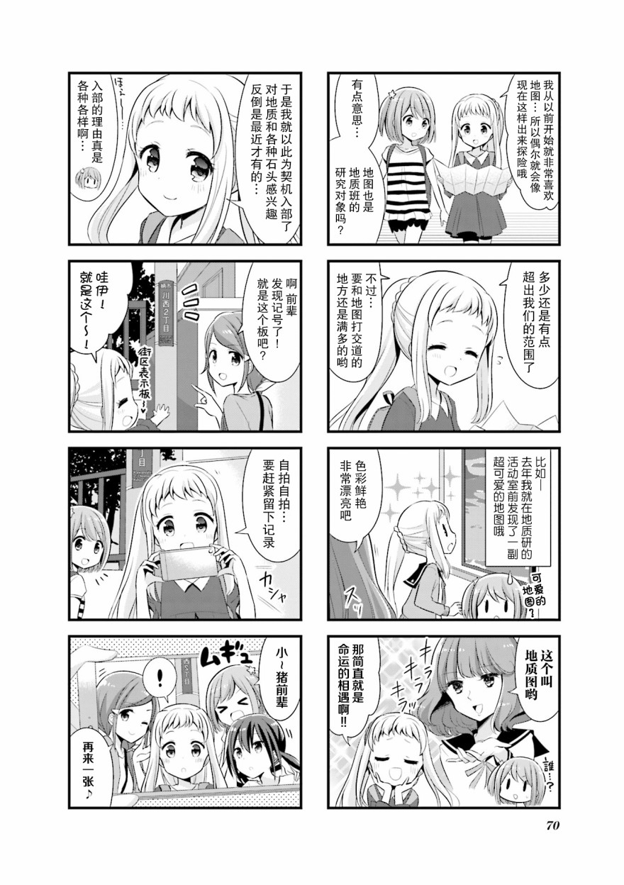 恋爱小行星韩漫全集-8话无删减无遮挡章节图片 
