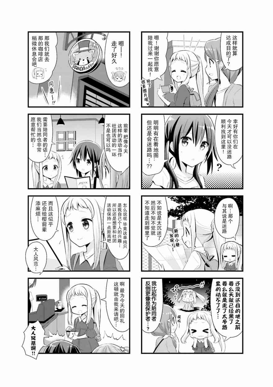 恋爱小行星韩漫全集-8话无删减无遮挡章节图片 