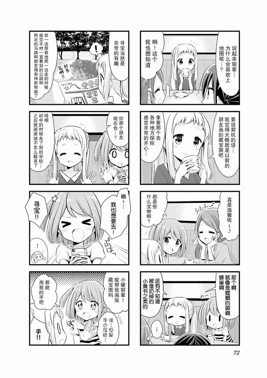 恋爱小行星韩漫全集-8话无删减无遮挡章节图片 