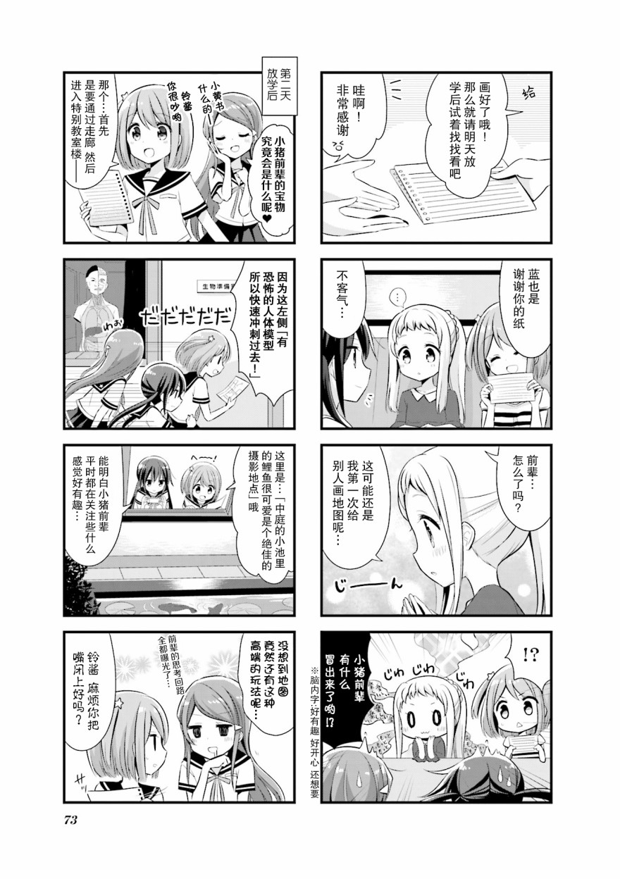 恋爱小行星韩漫全集-8话无删减无遮挡章节图片 