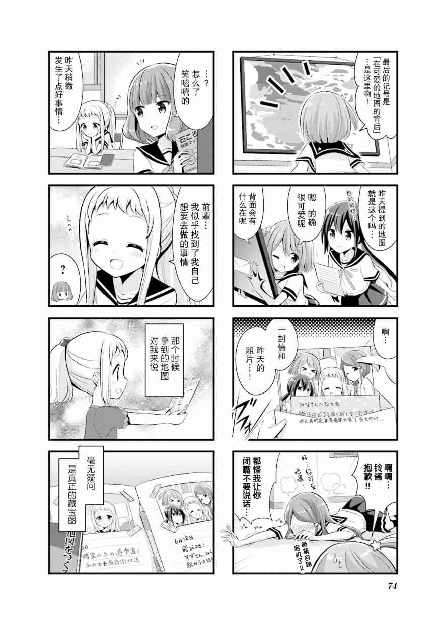 恋爱小行星韩漫全集-8话无删减无遮挡章节图片 