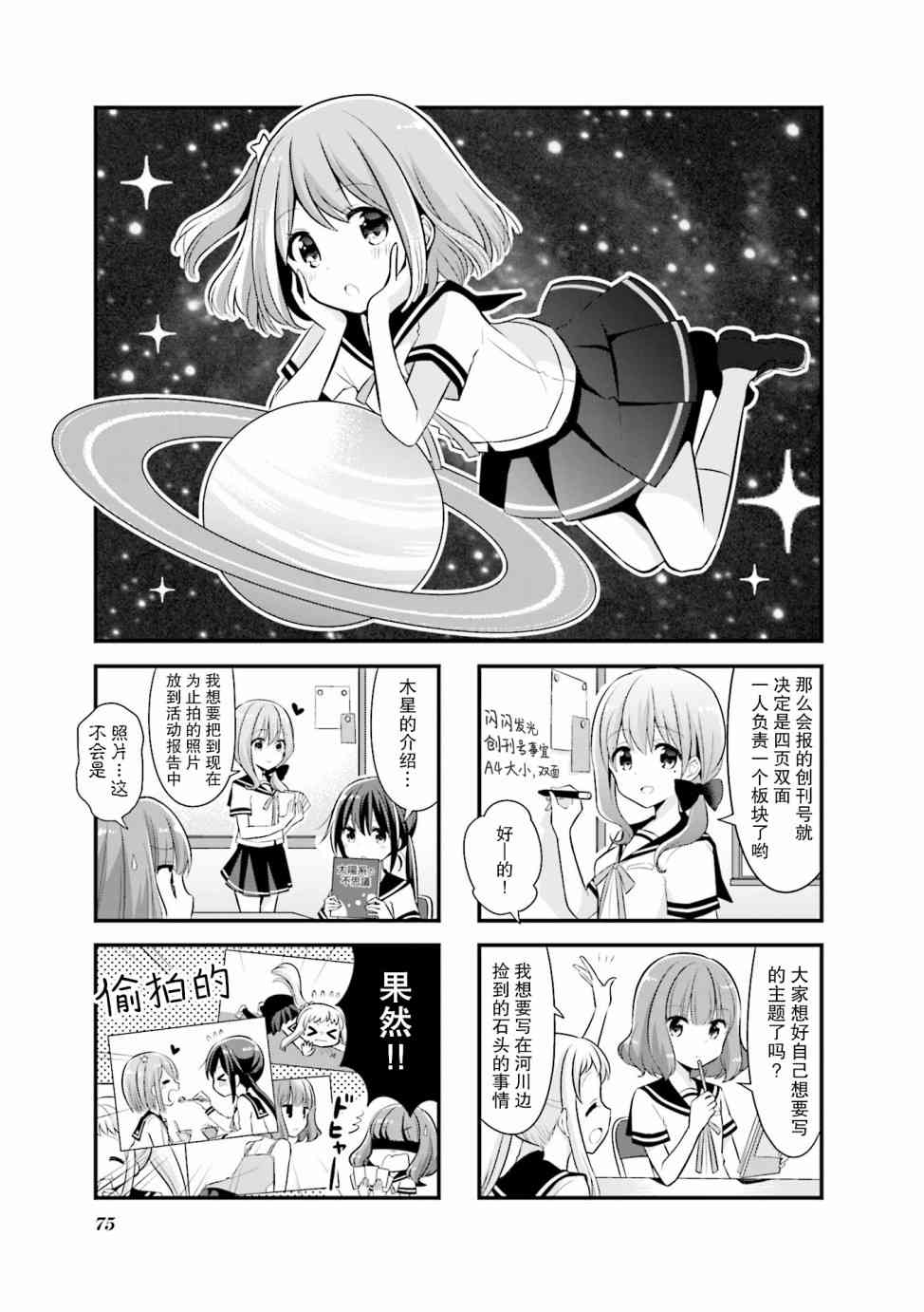 恋爱小行星韩漫全集-9话无删减无遮挡章节图片 