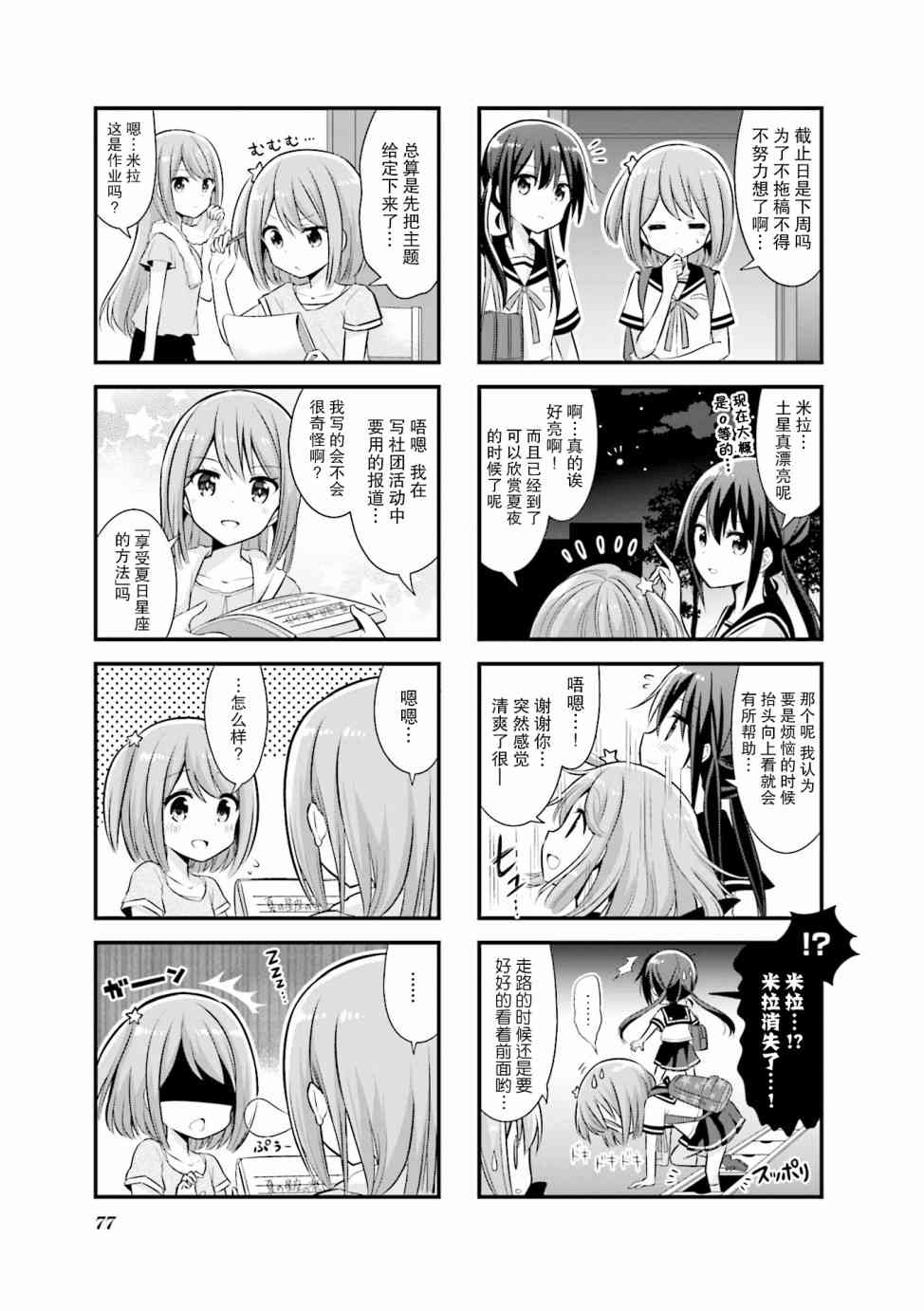 恋爱小行星韩漫全集-9话无删减无遮挡章节图片 