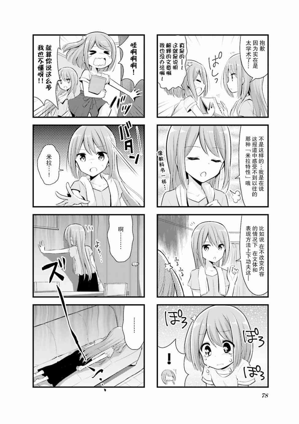 恋爱小行星韩漫全集-9话无删减无遮挡章节图片 