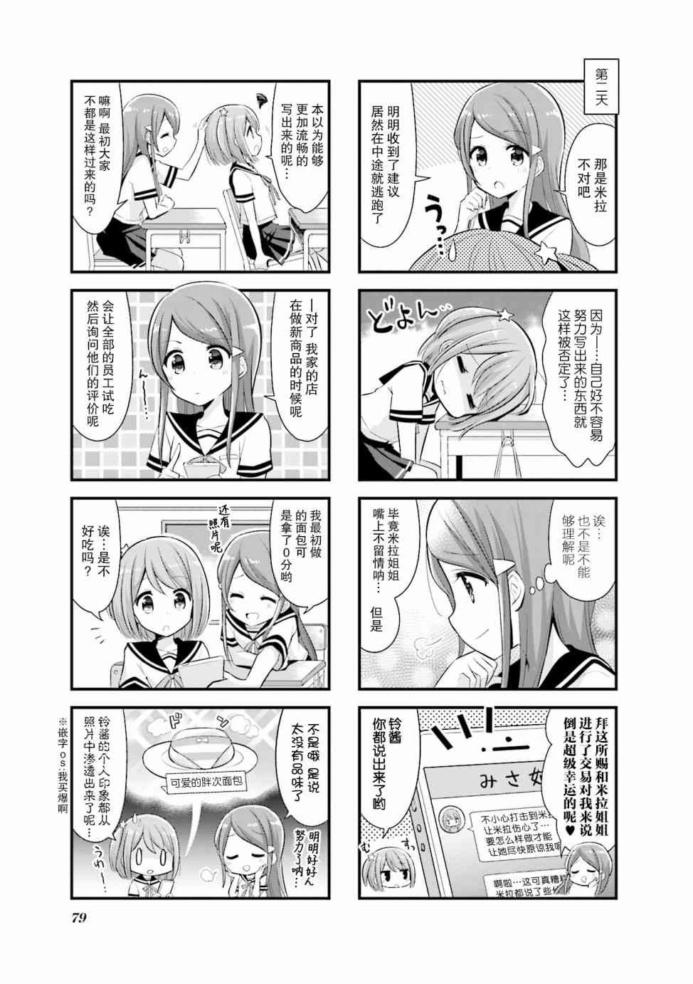 恋爱小行星韩漫全集-9话无删减无遮挡章节图片 
