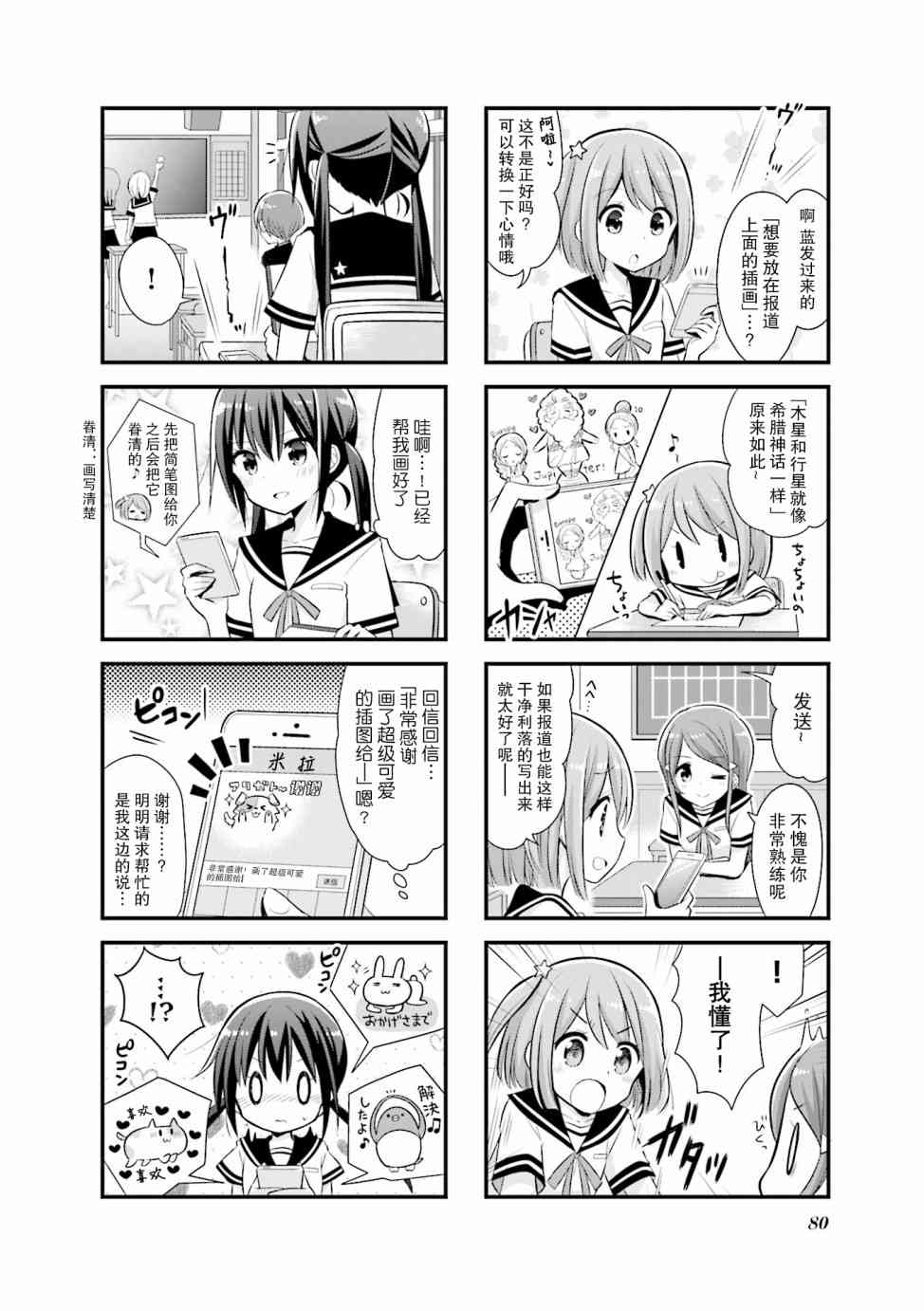 恋爱小行星韩漫全集-9话无删减无遮挡章节图片 