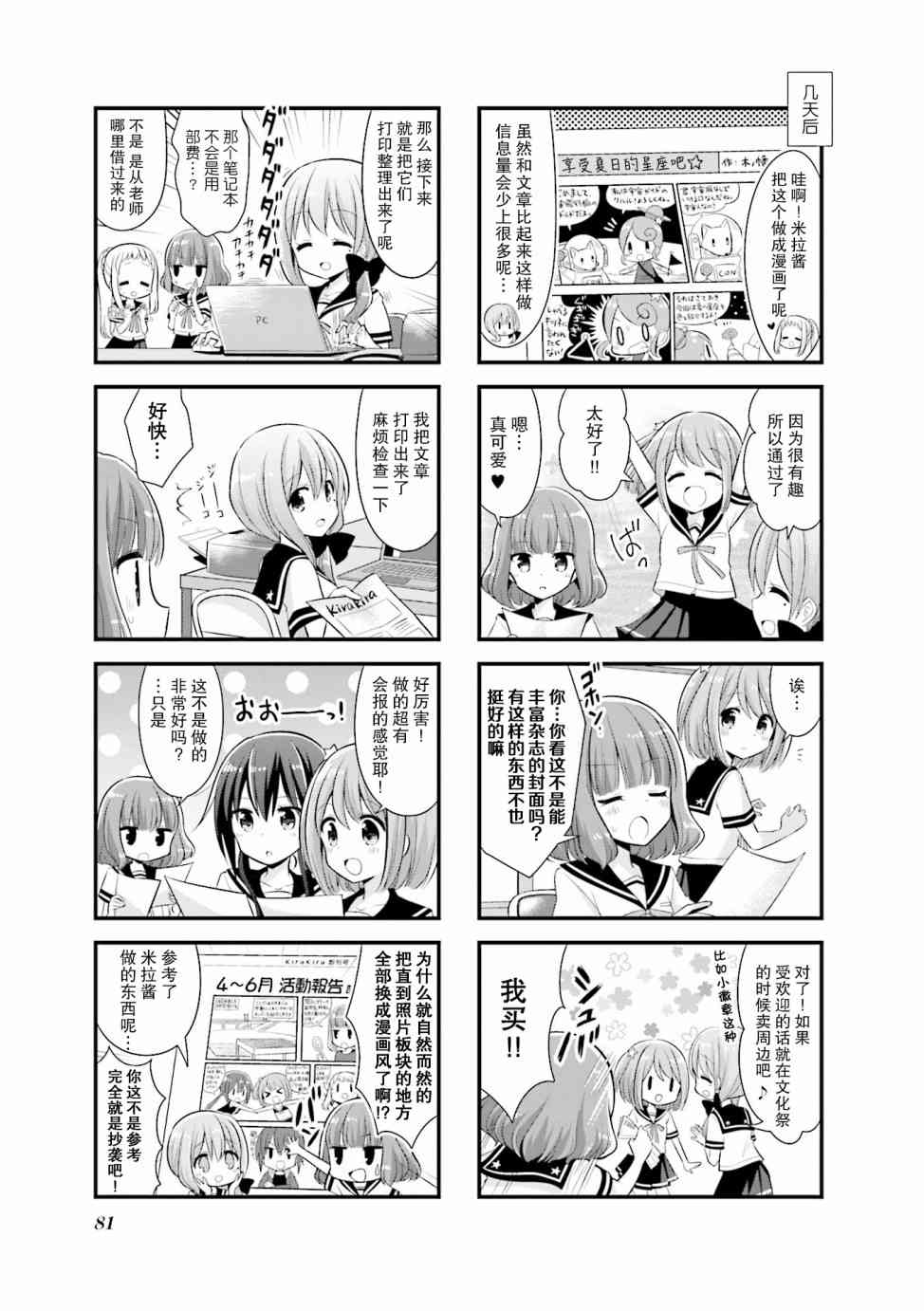 恋爱小行星韩漫全集-9话无删减无遮挡章节图片 