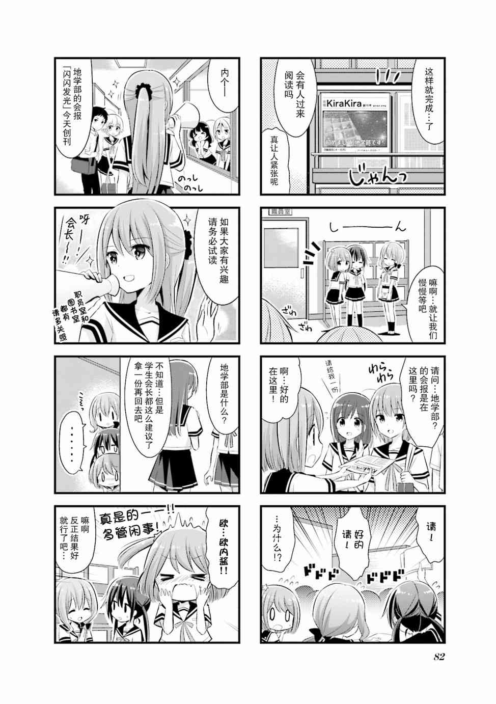 恋爱小行星韩漫全集-9话无删减无遮挡章节图片 