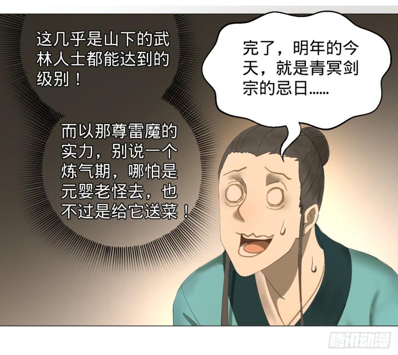 炼气练了三千年韩漫全集-01回-炼气期老祖无删减无遮挡章节图片 