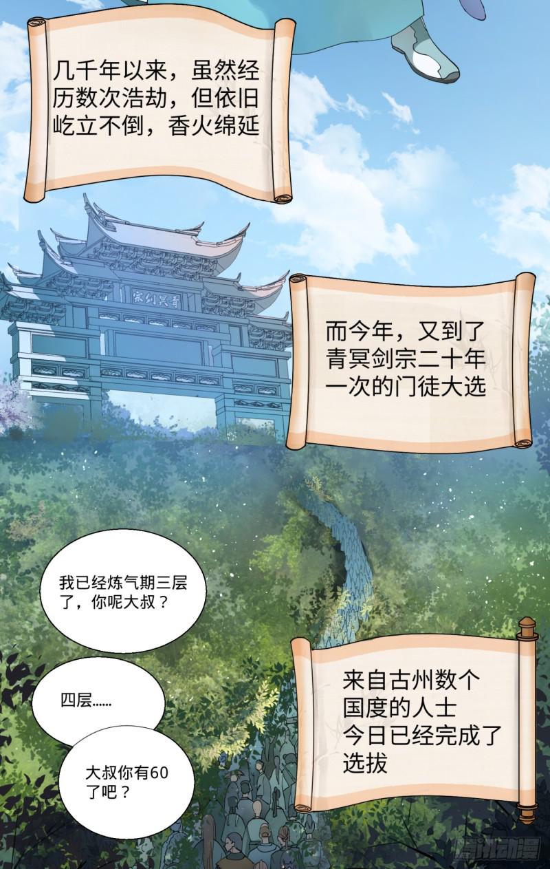 炼气练了三千年韩漫全集-01回-炼气期老祖无删减无遮挡章节图片 