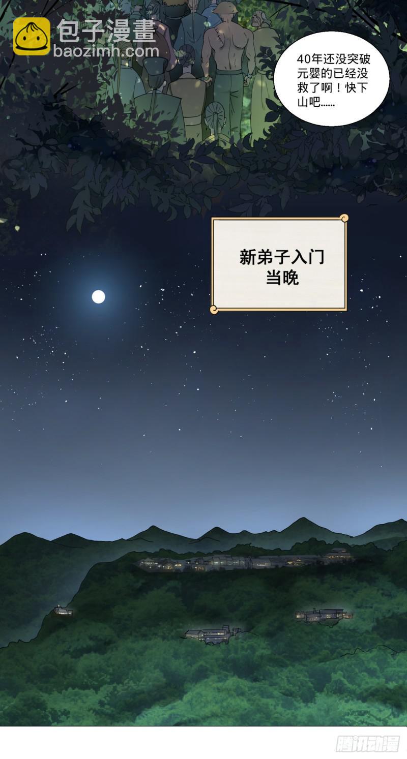 炼气练了三千年韩漫全集-01回-炼气期老祖无删减无遮挡章节图片 