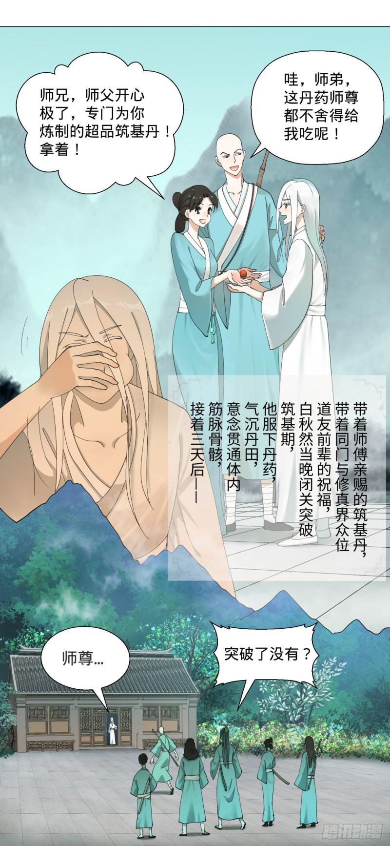 炼气练了三千年韩漫全集-01回-炼气期老祖无删减无遮挡章节图片 