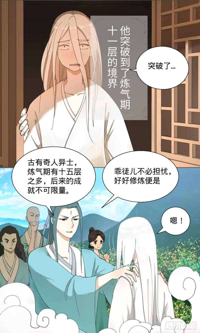 炼气练了三千年韩漫全集-01回-炼气期老祖无删减无遮挡章节图片 