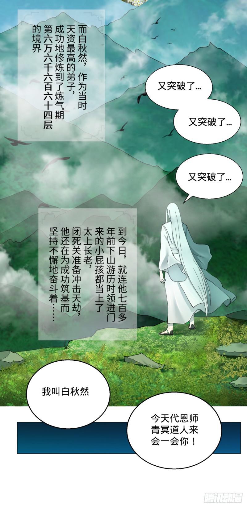 炼气练了三千年韩漫全集-01回-炼气期老祖无删减无遮挡章节图片 