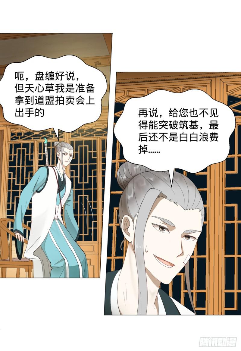 炼气练了三千年韩漫全集-02回-炼气练了三千年无删减无遮挡章节图片 