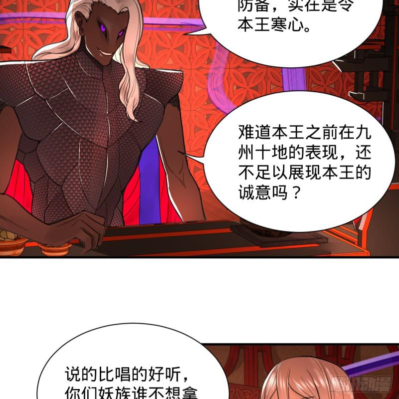 炼气练了三千年韩漫全集-97回 与虎谋皮无删减无遮挡章节图片 