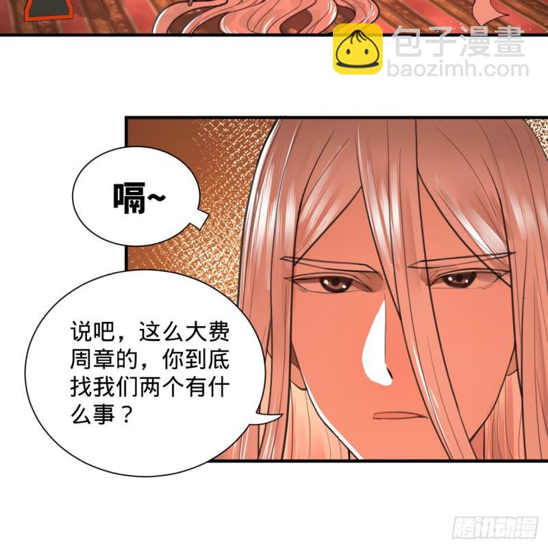 炼气练了三千年韩漫全集-97回 与虎谋皮无删减无遮挡章节图片 