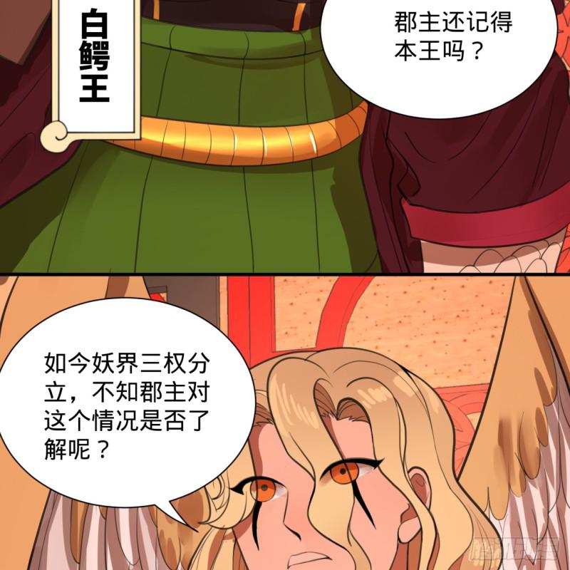 炼气练了三千年韩漫全集-97回 与虎谋皮无删减无遮挡章节图片 