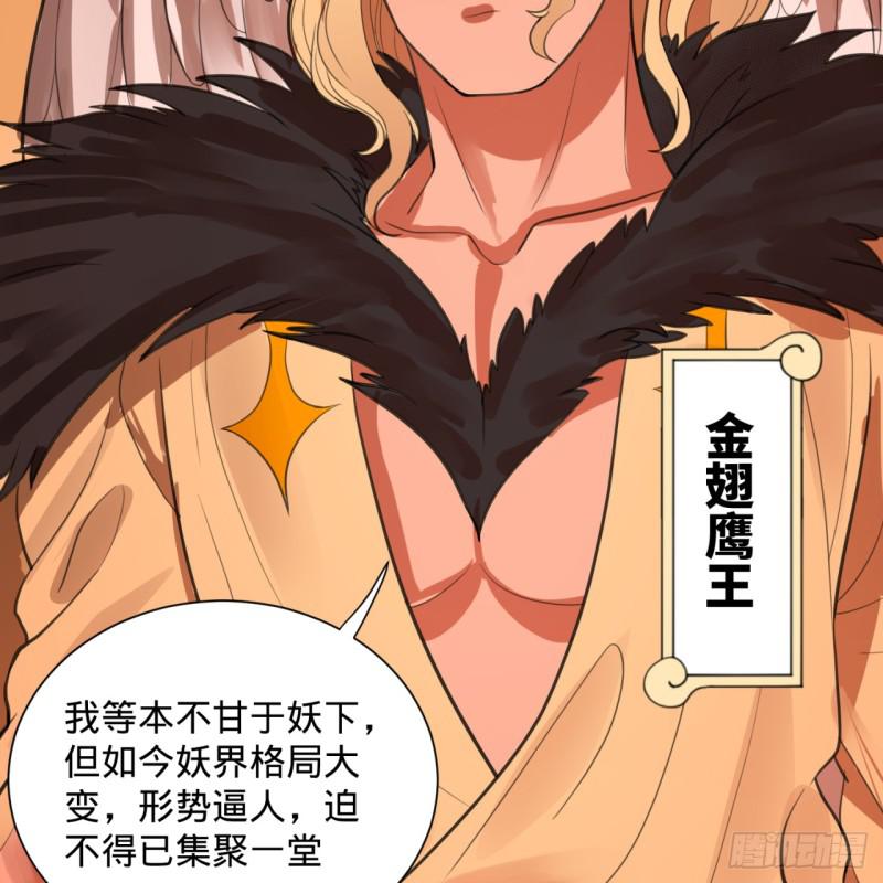 炼气练了三千年韩漫全集-97回 与虎谋皮无删减无遮挡章节图片 