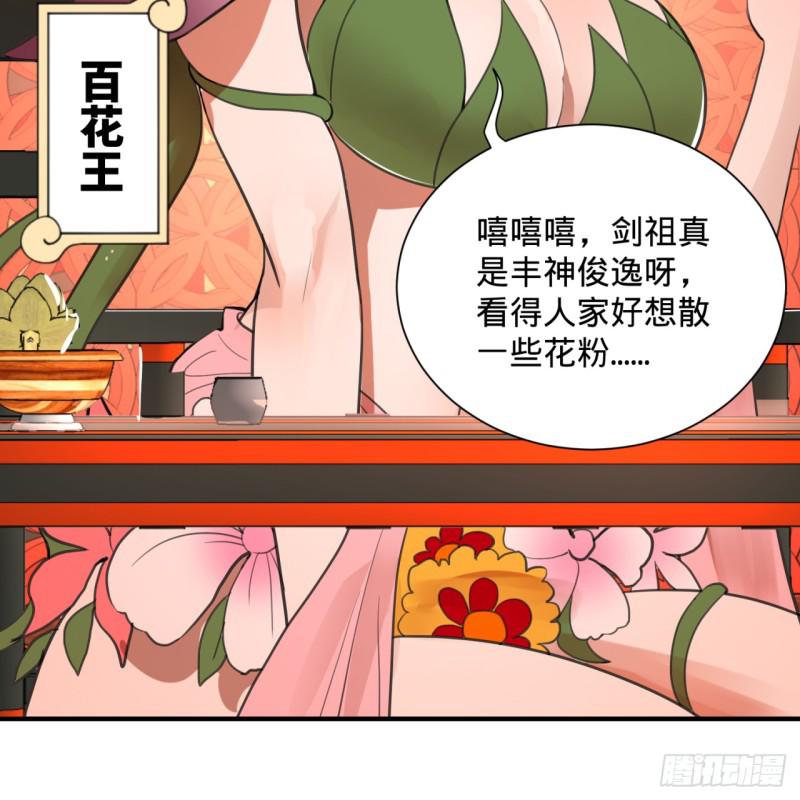 炼气练了三千年韩漫全集-97回 与虎谋皮无删减无遮挡章节图片 