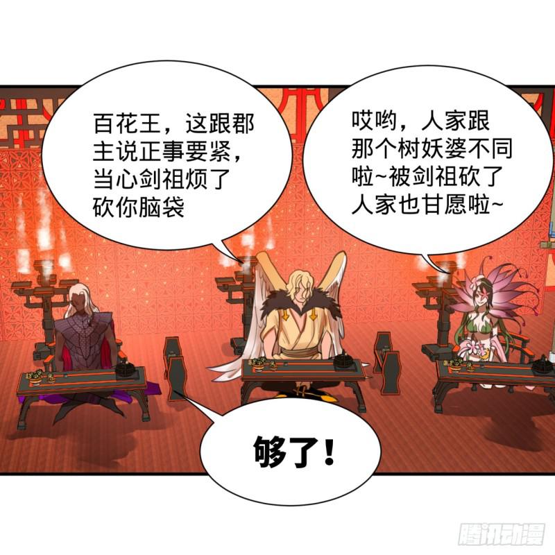 炼气练了三千年韩漫全集-97回 与虎谋皮无删减无遮挡章节图片 