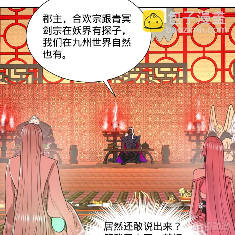 炼气练了三千年韩漫全集-97回 与虎谋皮无删减无遮挡章节图片 