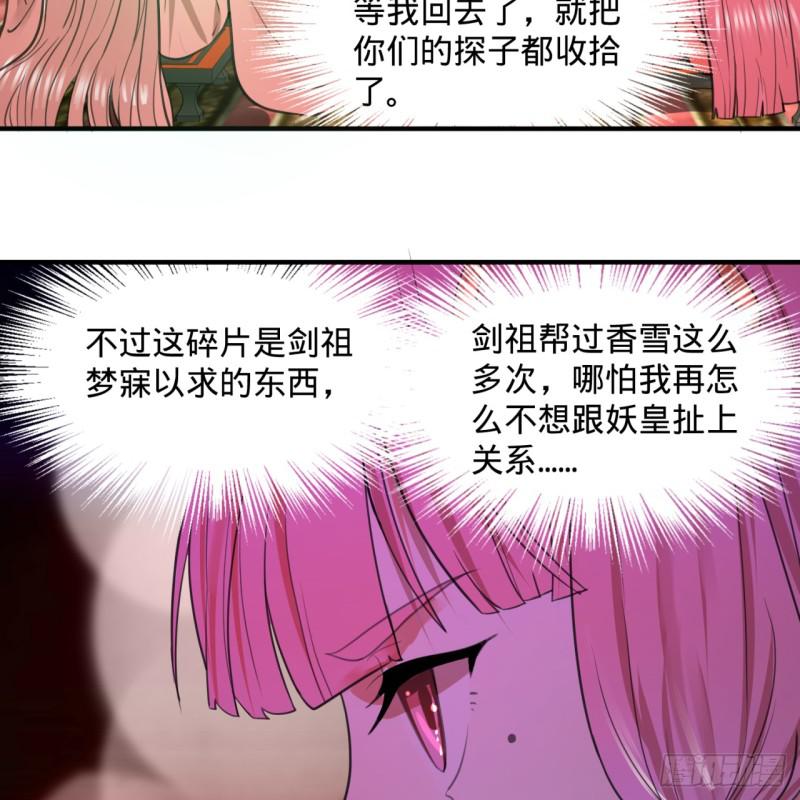 炼气练了三千年韩漫全集-97回 与虎谋皮无删减无遮挡章节图片 