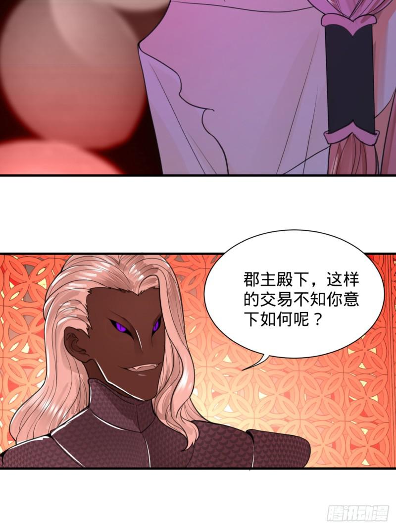 炼气练了三千年韩漫全集-97回 与虎谋皮无删减无遮挡章节图片 