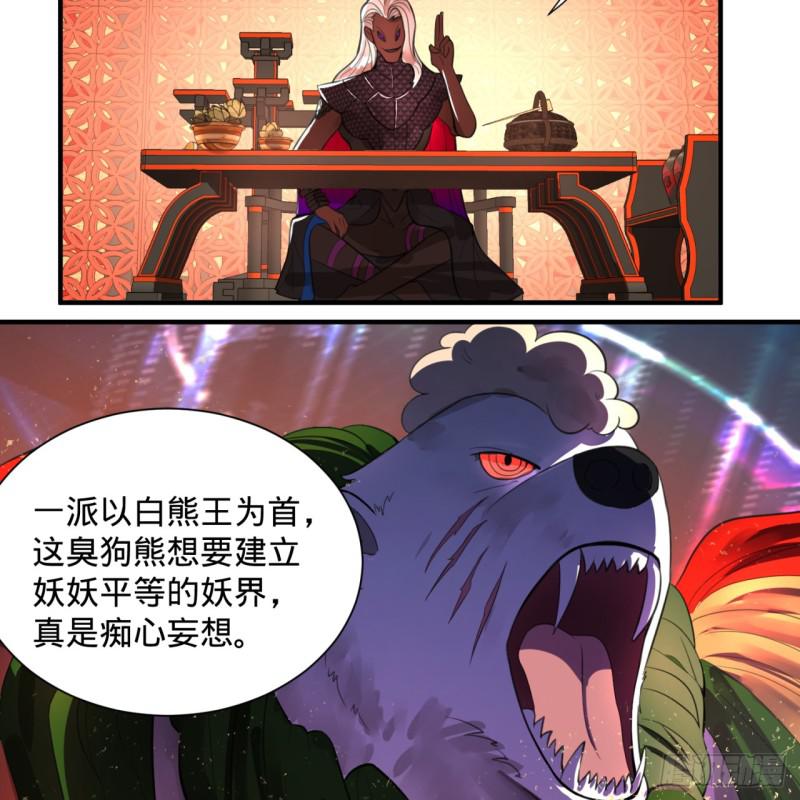 炼气练了三千年韩漫全集-97回 与虎谋皮无删减无遮挡章节图片 