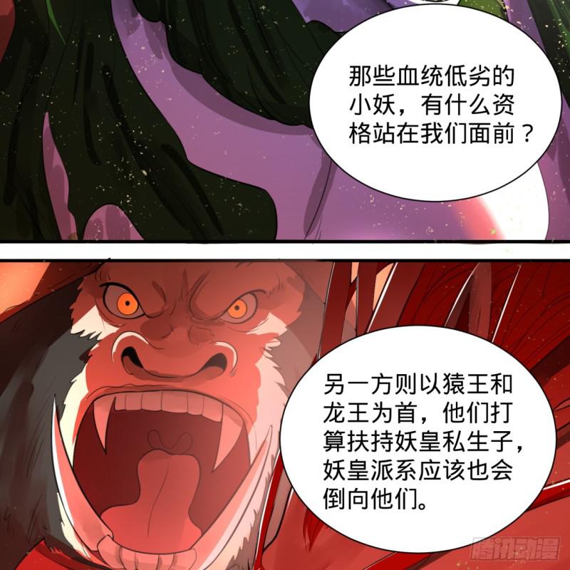 炼气练了三千年韩漫全集-97回 与虎谋皮无删减无遮挡章节图片 