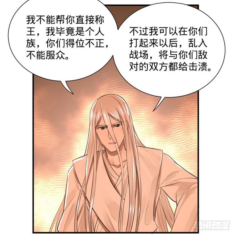 炼气练了三千年韩漫全集-97回 与虎谋皮无删减无遮挡章节图片 