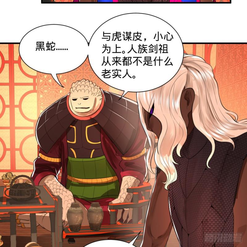 炼气练了三千年韩漫全集-97回 与虎谋皮无删减无遮挡章节图片 