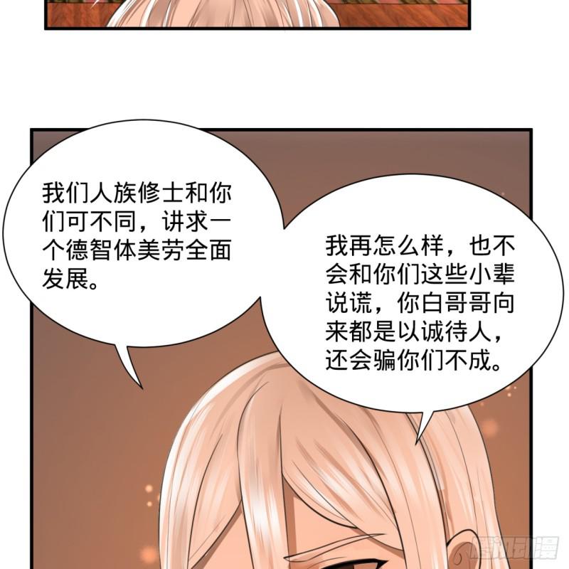 炼气练了三千年韩漫全集-97回 与虎谋皮无删减无遮挡章节图片 