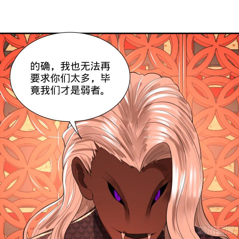 炼气练了三千年韩漫全集-97回 与虎谋皮无删减无遮挡章节图片 