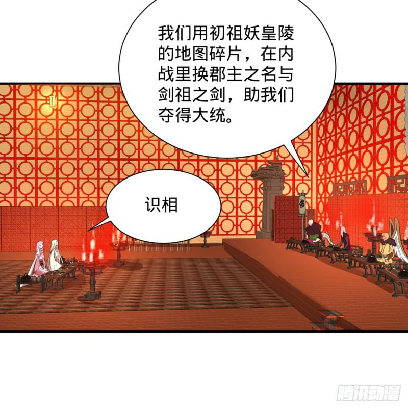 炼气练了三千年韩漫全集-97回 与虎谋皮无删减无遮挡章节图片 