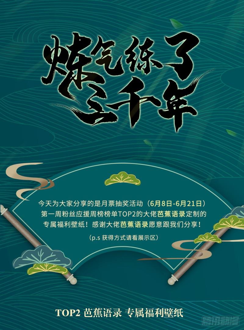 炼气练了三千年韩漫全集-97回 与虎谋皮无删减无遮挡章节图片 
