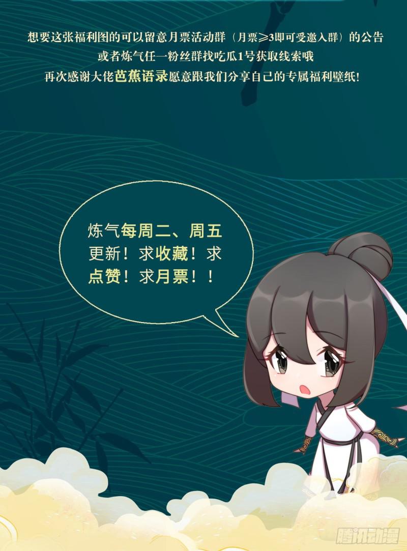 炼气练了三千年韩漫全集-97回 与虎谋皮无删减无遮挡章节图片 