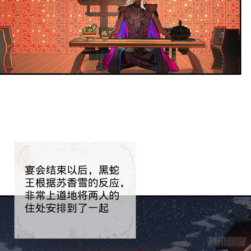 炼气练了三千年韩漫全集-98回 苏香雪的主动出击无删减无遮挡章节图片 