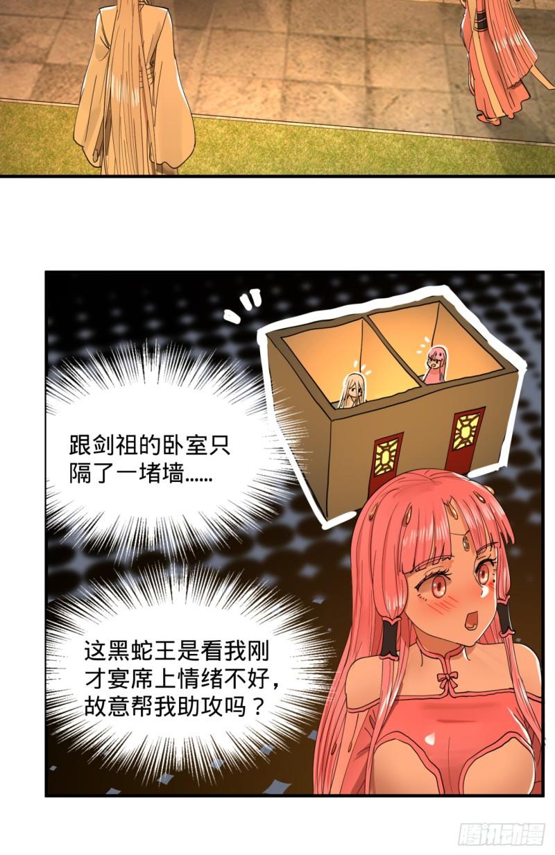 炼气练了三千年韩漫全集-98回 苏香雪的主动出击无删减无遮挡章节图片 