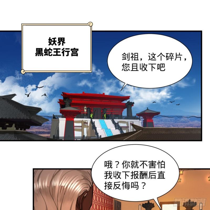 炼气练了三千年韩漫全集-98回 苏香雪的主动出击无删减无遮挡章节图片 