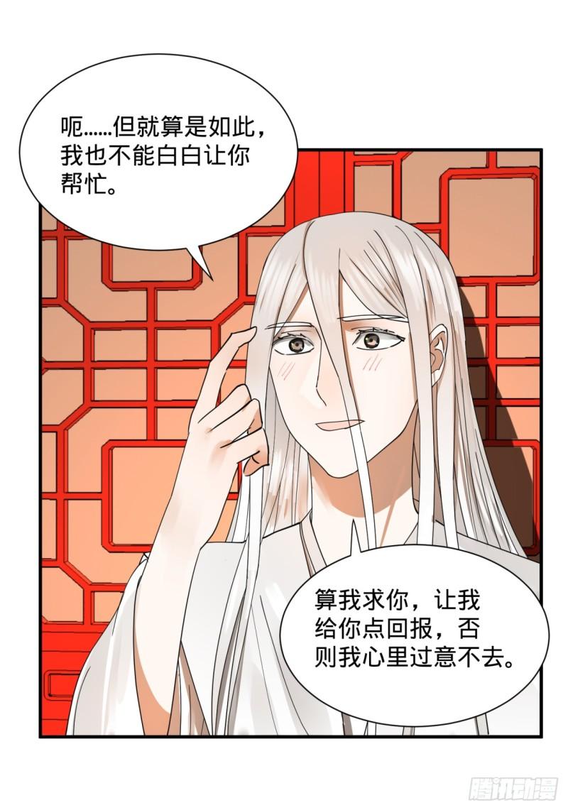 炼气练了三千年韩漫全集-98回 苏香雪的主动出击无删减无遮挡章节图片 