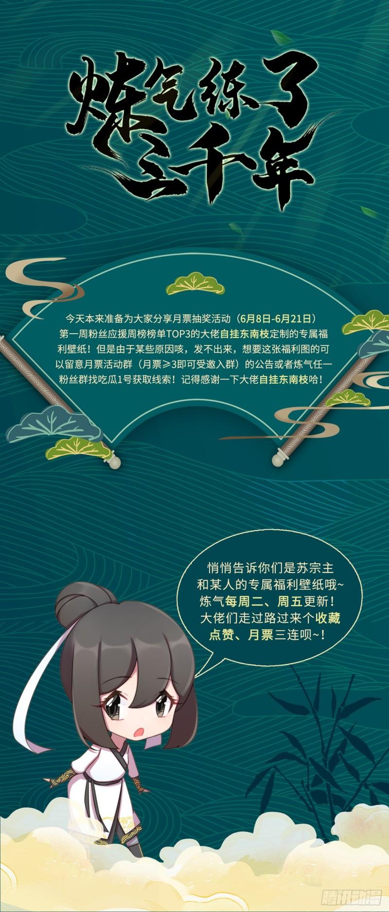 炼气练了三千年韩漫全集-98回 苏香雪的主动出击无删减无遮挡章节图片 