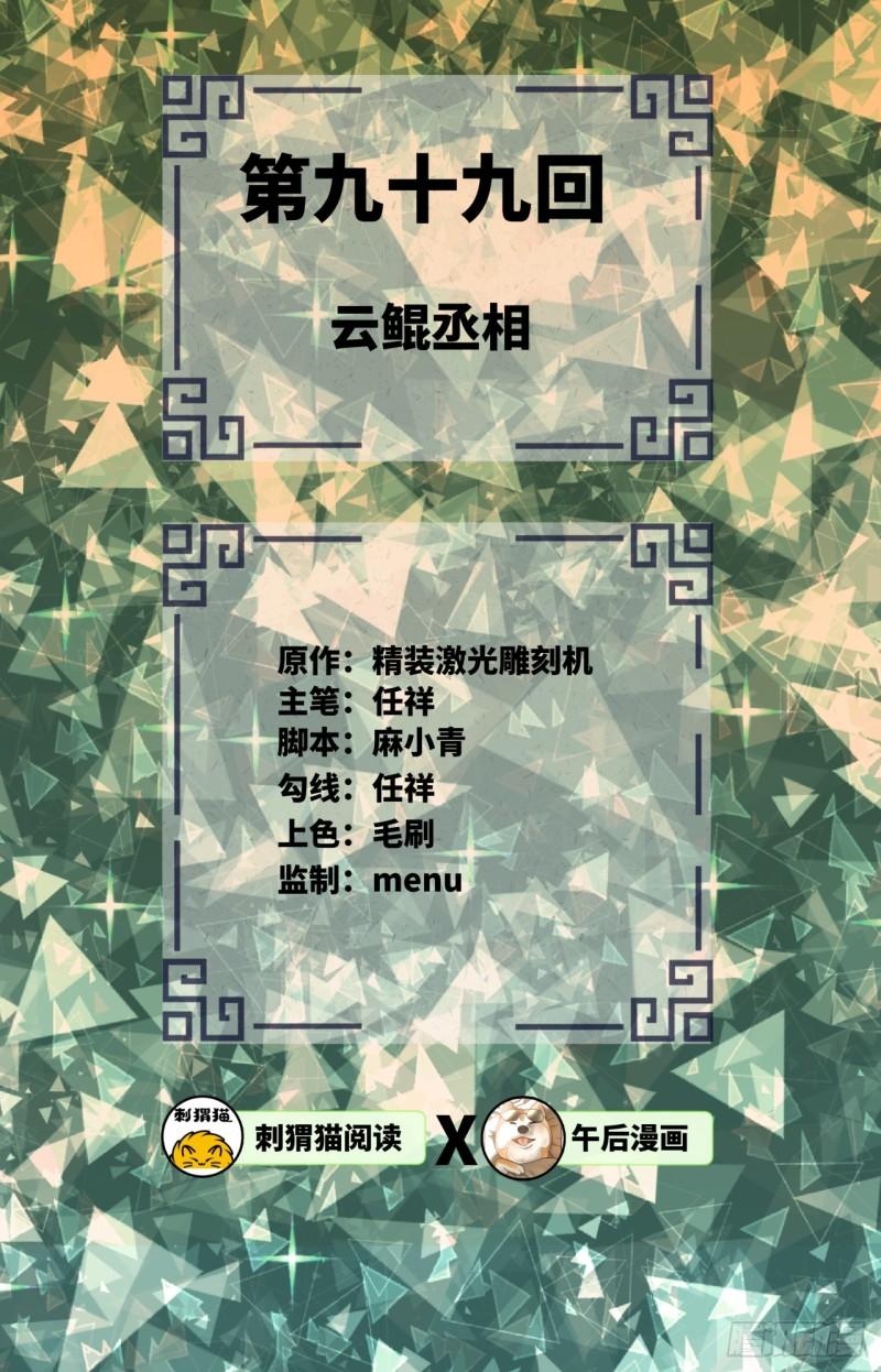 炼气练了三千年韩漫全集-99回 云鲲丞相无删减无遮挡章节图片 