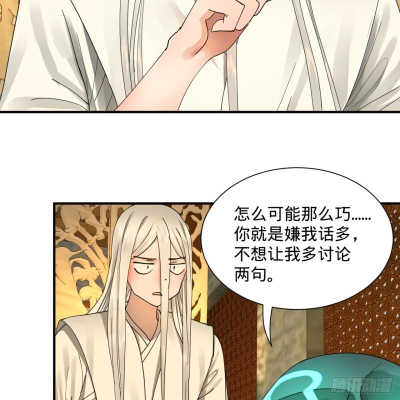 炼气练了三千年韩漫全集-99回 云鲲丞相无删减无遮挡章节图片 