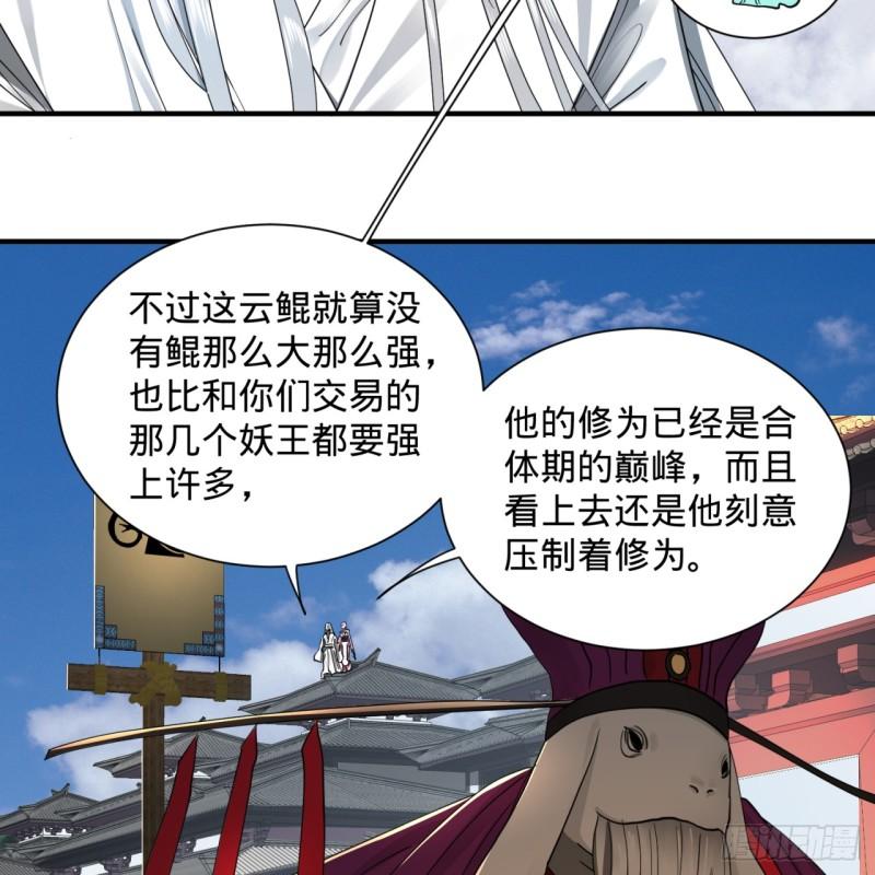 炼气练了三千年韩漫全集-99回 云鲲丞相无删减无遮挡章节图片 