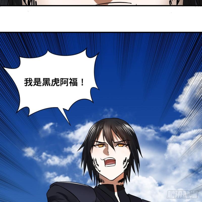 炼气练了三千年韩漫全集-100回 在下黑虎阿福！无删减无遮挡章节图片 