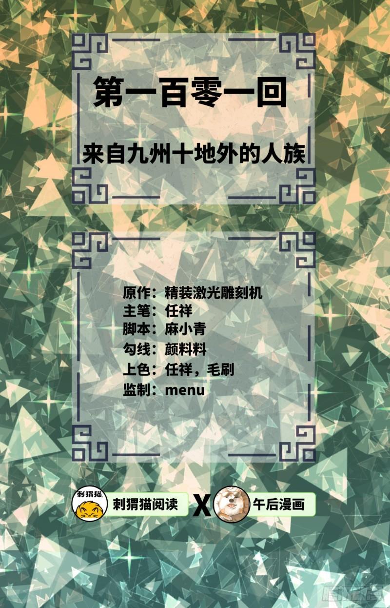 炼气练了三千年韩漫全集-101回 来自九州十地外的人族无删减无遮挡章节图片 