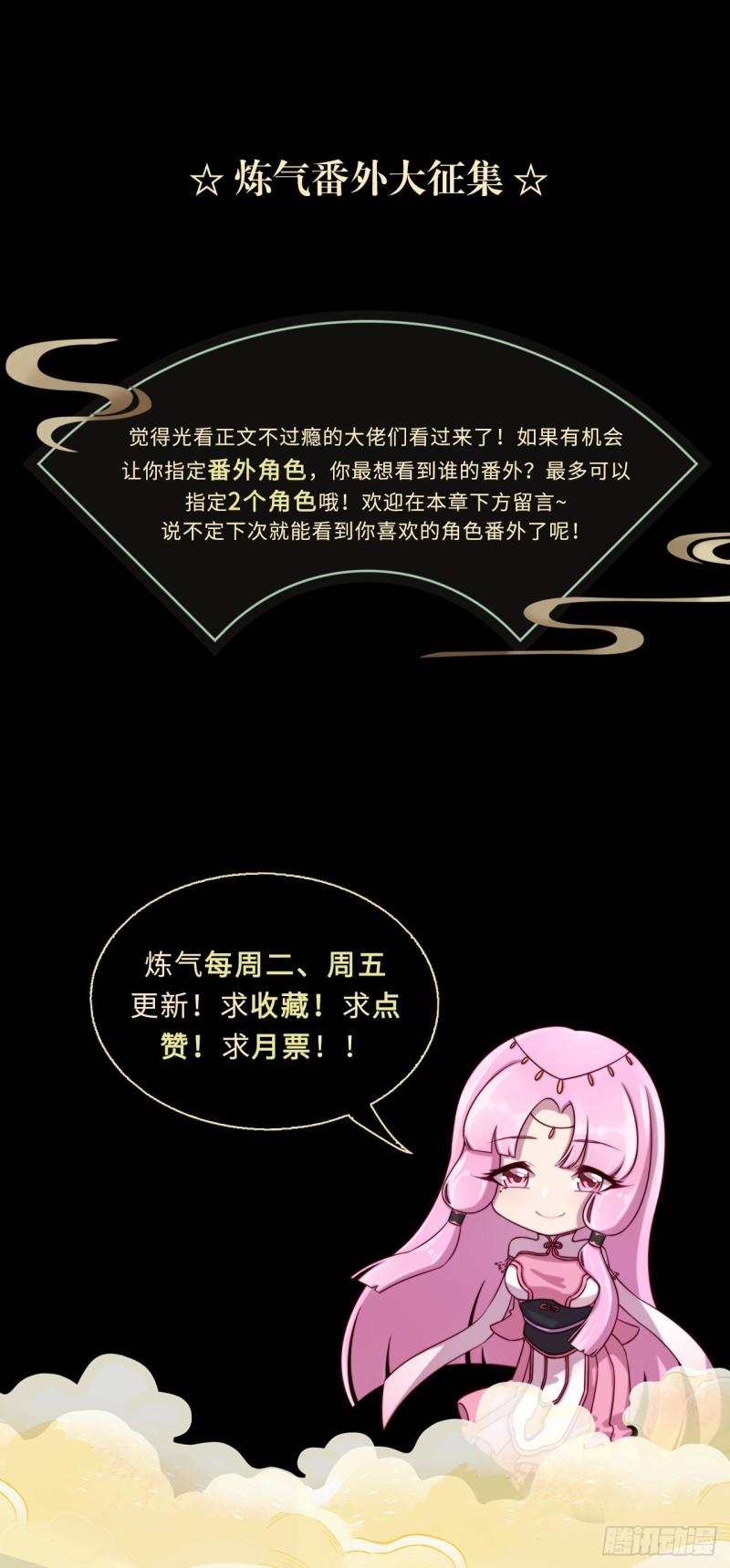 炼气练了三千年韩漫全集-101回 来自九州十地外的人族无删减无遮挡章节图片 