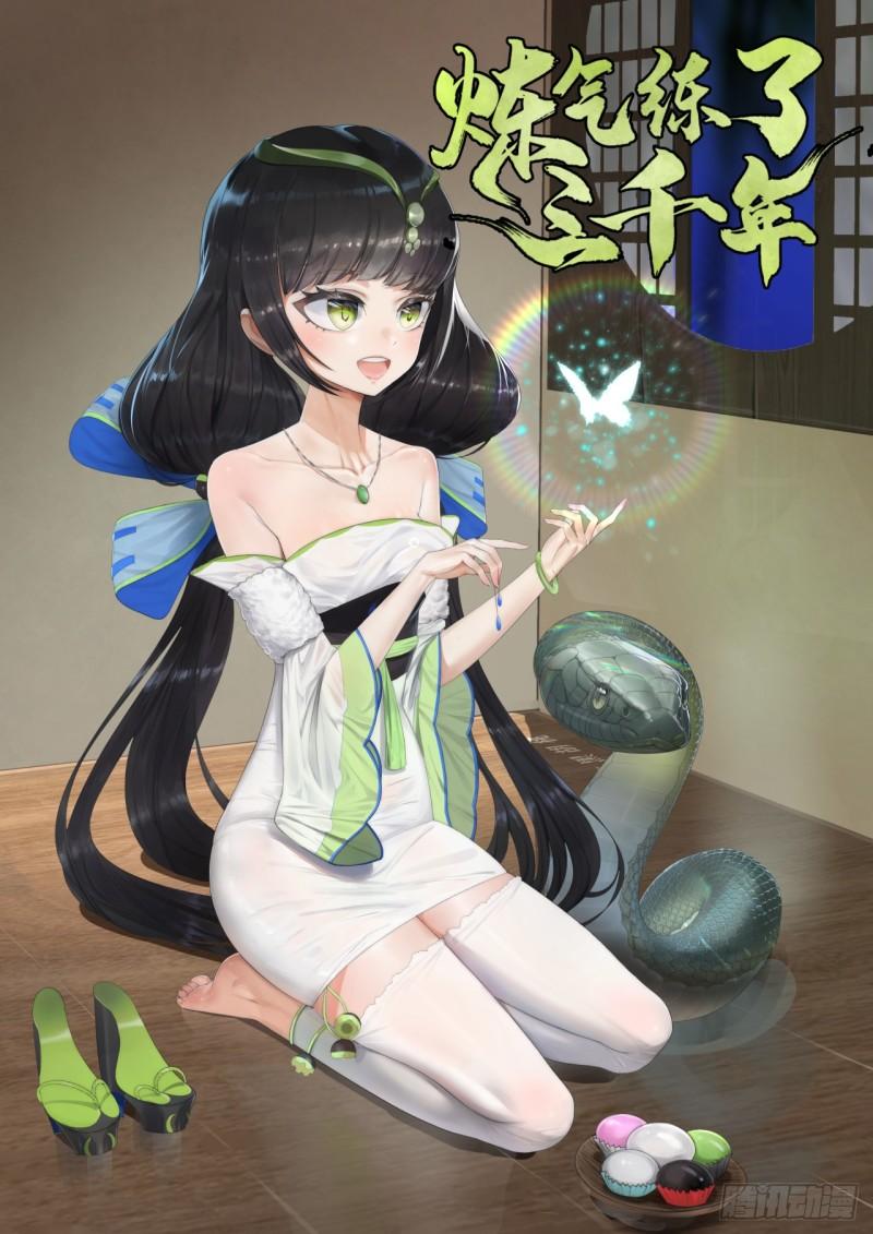 炼气练了三千年韩漫全集-102回 你们真的好菜啊！无删减无遮挡章节图片 