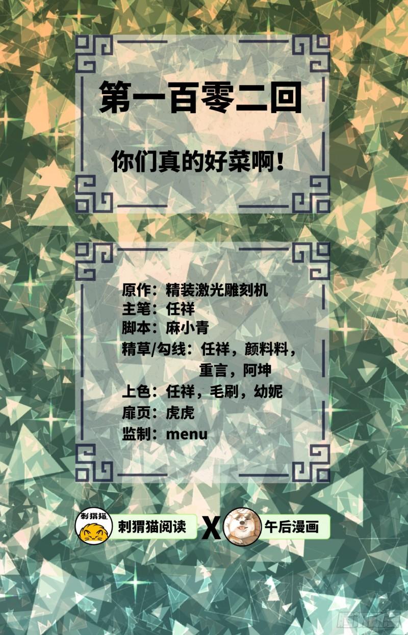 炼气练了三千年韩漫全集-102回 你们真的好菜啊！无删减无遮挡章节图片 